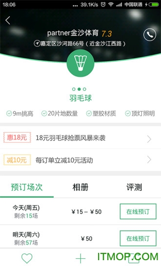 格瓦拉@运动图2