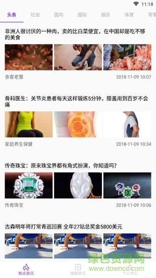 时讯新闻图2