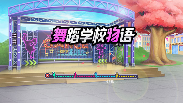 舞蹈校园故事 舞蹈校园故事