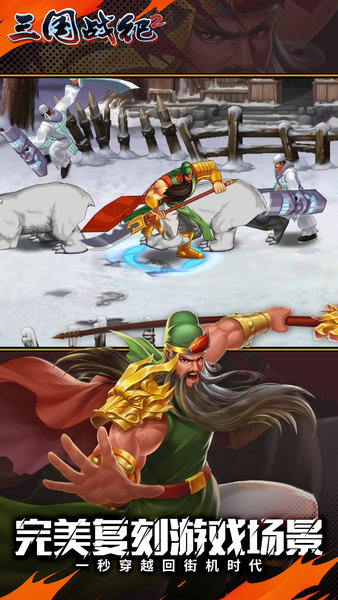 三国战纪街机图4