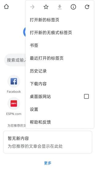 Chrome app最新版