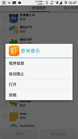 xp阻止运行(Xposed插件)图1