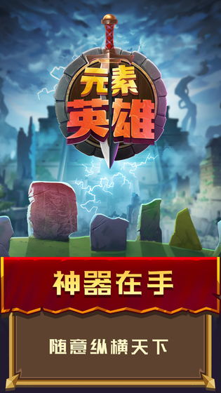 元素英雄图4