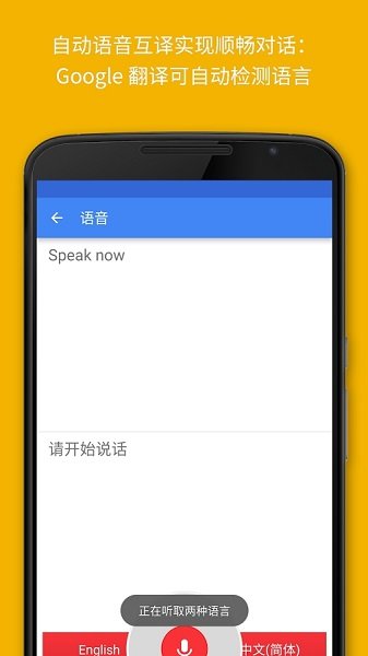 谷歌翻译手机免费版图1