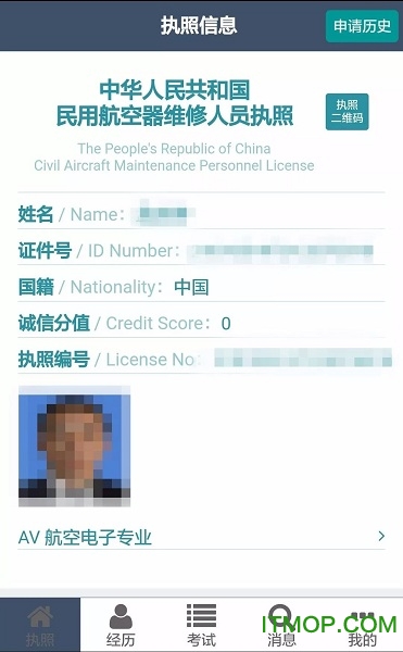 中国民航维修电子执照R3版app图2