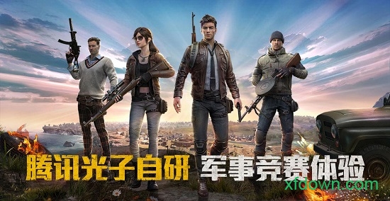 和平精英低配版手游图2