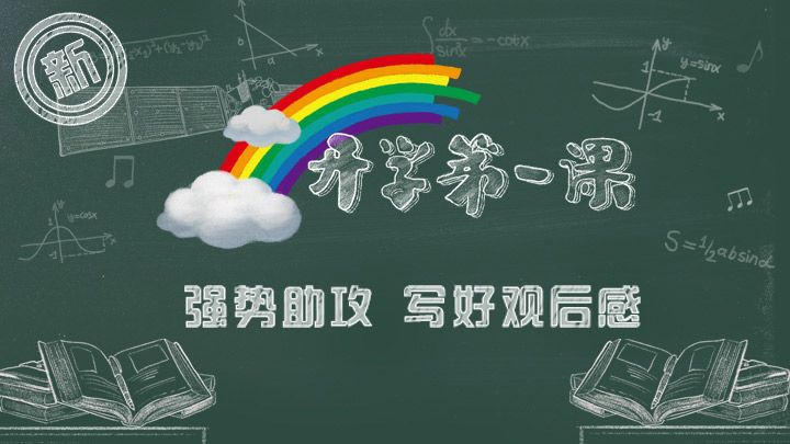 开学第一课AR图2