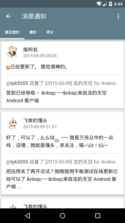 龙的天空图2