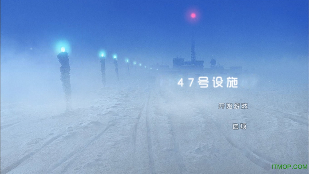 47号设施中文版全关卡