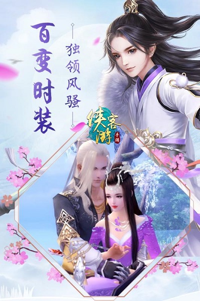 侠客游免费版安卓图3