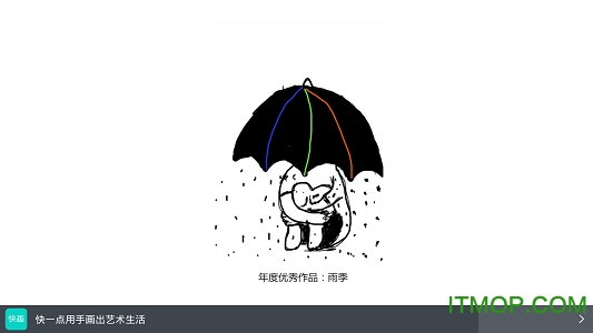 快学画画吧图1