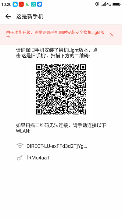安全换机助手图2