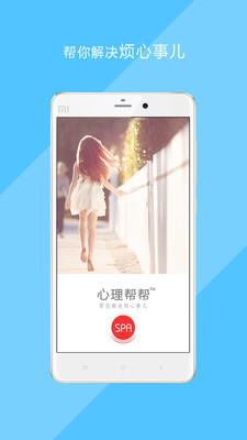 心理帮帮