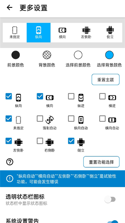 屏幕方向管理图1