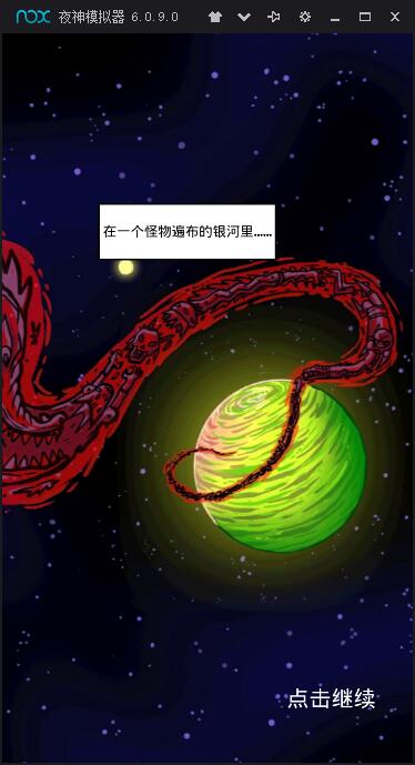 银河系：宇宙斗士图1