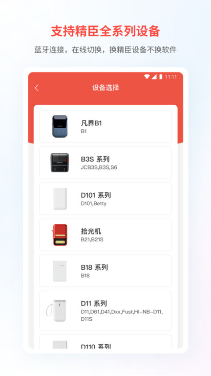 精臣云打印app