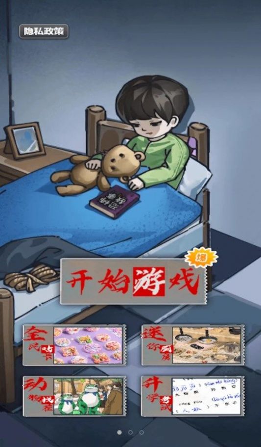 找出恐怖真相图1