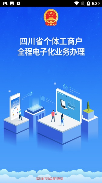 四川个体全程电子化图2