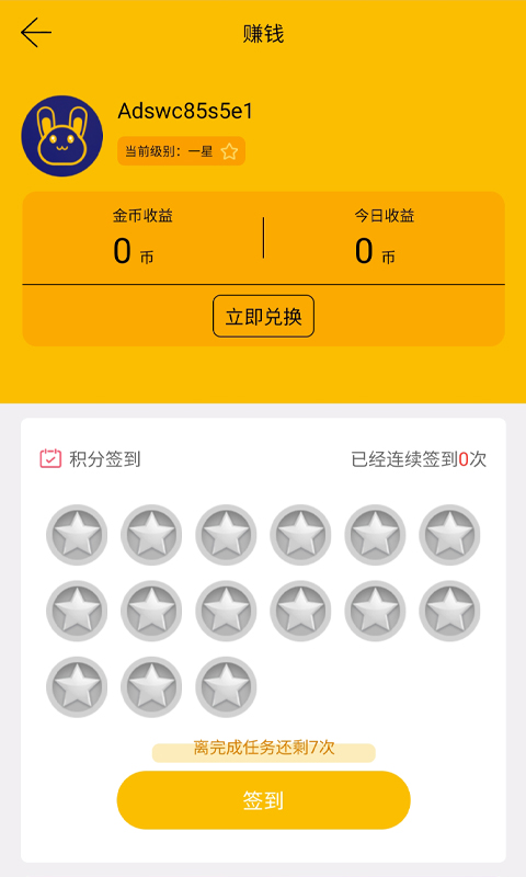天天兔槽图4