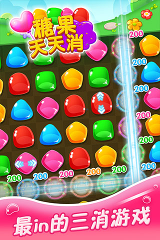 糖果天天消图1