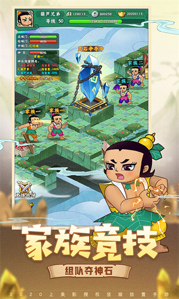 葫芦兄弟：七子降妖图5