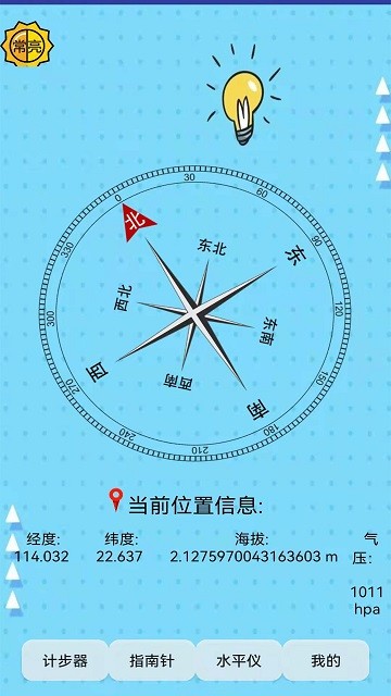 智能罗盘