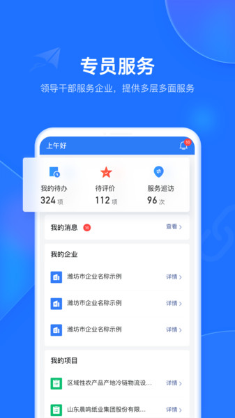 潍企通图3