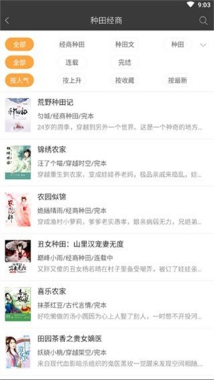 微读小说图3