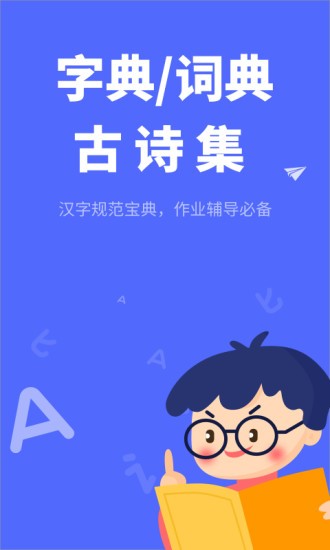 小学生汉语字典图1