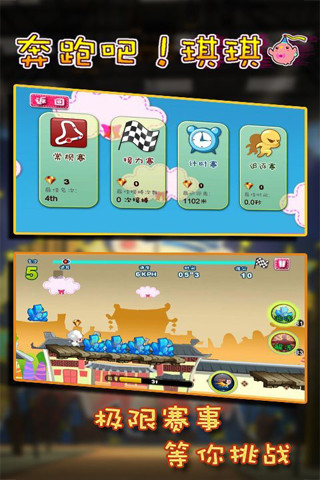 奔跑吧！琪琪图1