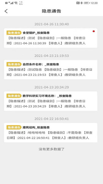 校园双预防图4