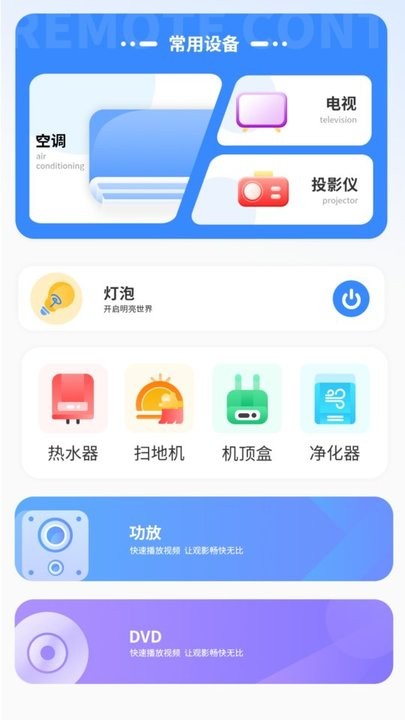 拟遥控器