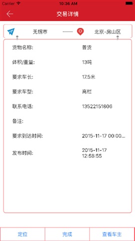 诚信速配货主版图2