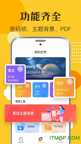 子墨日记图1