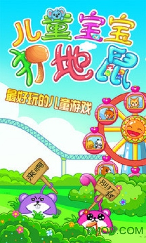 儿童宝宝打地鼠图3