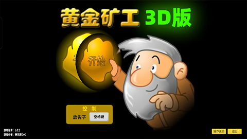 黄金矿工3D版 V1.0.2