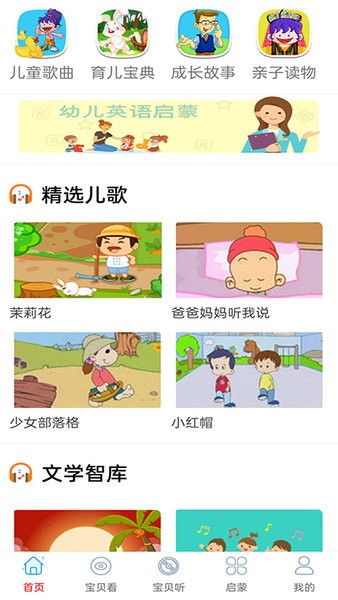 启蒙动画儿歌大全
