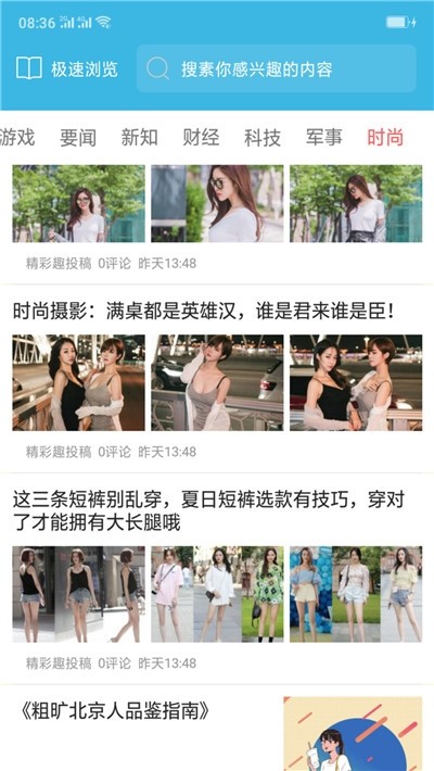 甜枣浏览器图4