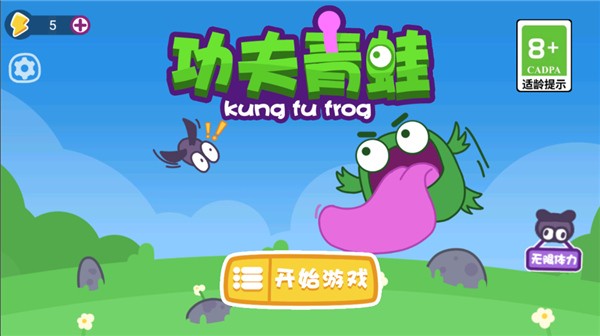 功夫青蛙图2