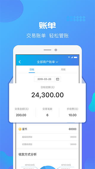 星管家图2