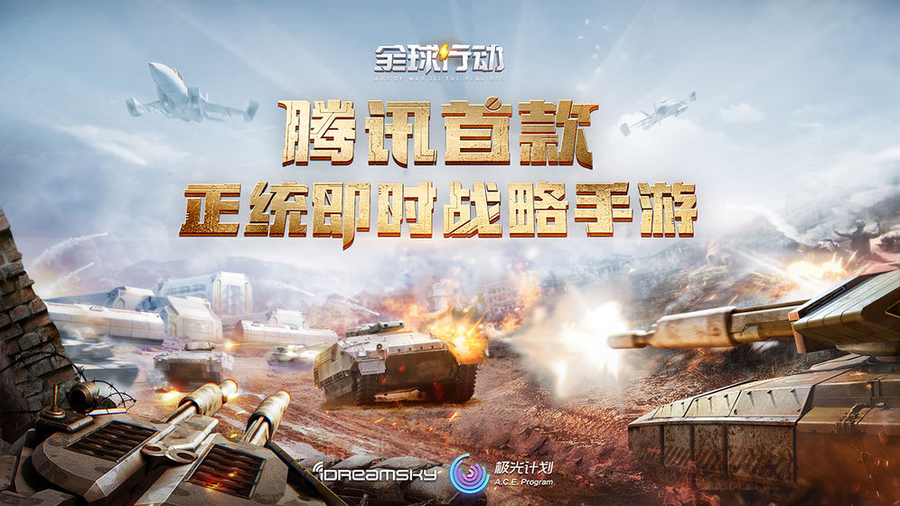 全球行动 免费版图5