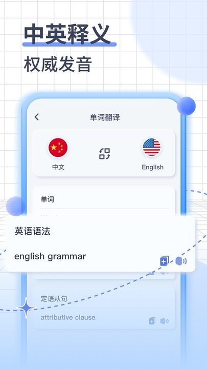 英语语音翻译图1