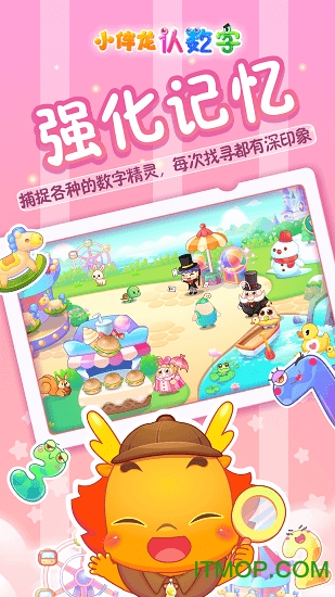 小伴龙认数字图4
