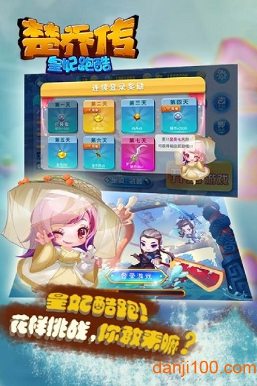 楚乔传皇妃跑酷图2