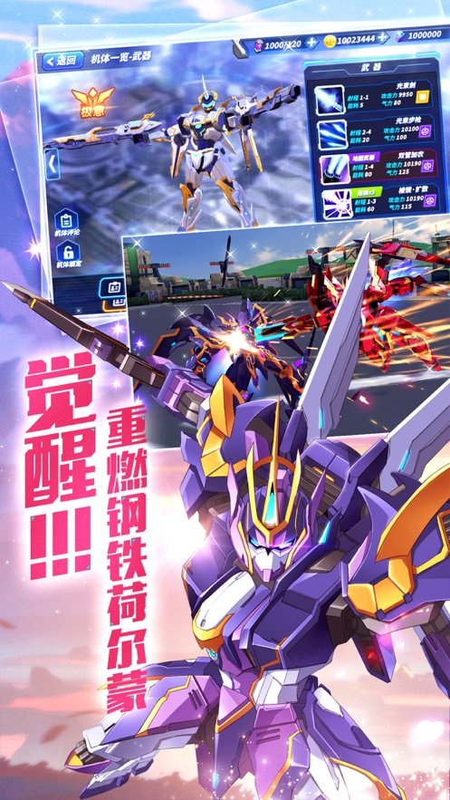 王者冲突之机甲乱斗图2