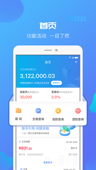 星管家图5