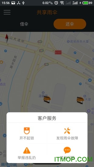 智能共享雨伞图1