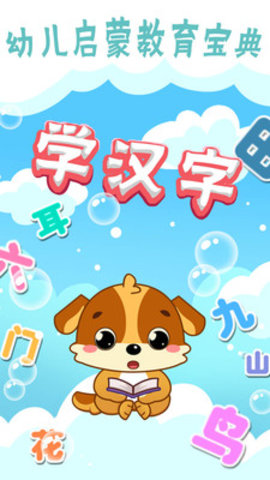 儿童教育乐奇识字图4