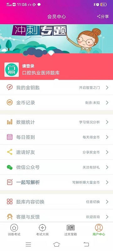 口腔执业医师总题库图1