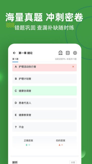 初级护师练题狗图2
